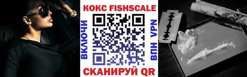 Купить  Балтийск  Кокаин FishScale 
