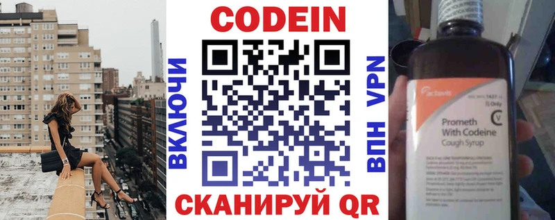 Кодеиновый сироп Lean напиток Lean (лин)  Купить закладки  Балтийск 